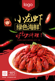 小龙虾背景