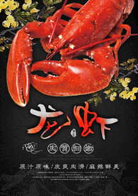 龙虾素材设计