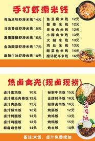 米线卤肉饭菜单