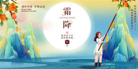霜降