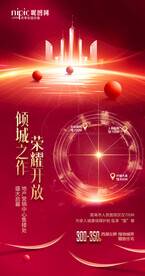 地产招商