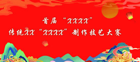 传统美食技艺大赛海报