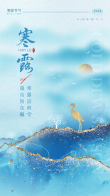寒露节气