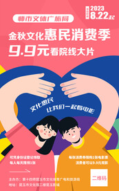 宣传海报