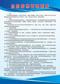 危险废物管理制度