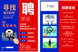 招聘彩页