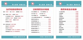 价格表