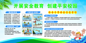 学校宣传栏