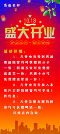 饭店开业展架