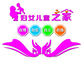 妇女儿童
