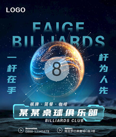 台球科技风俱乐部