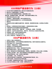 红色宣传制度牌