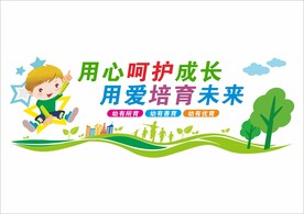幼儿园文化墙
