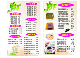 奶茶糖水价目表