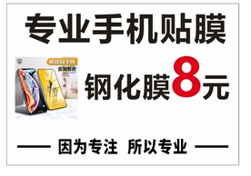 专业手机贴膜钢化贴膜8元