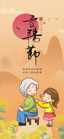 重阳节