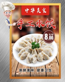 手工水饺