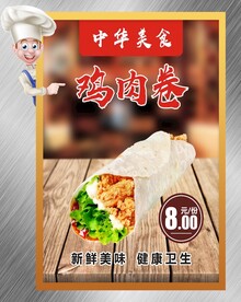 鸡肉卷
