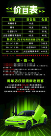 洗车价目表