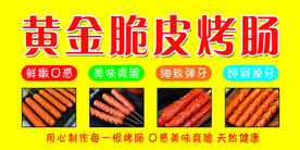 脆皮烤肠
