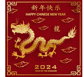 2024年龙年新年春节 