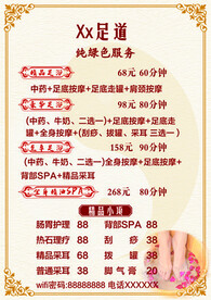 足道足浴价格表