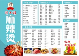 麻辣烫菜单