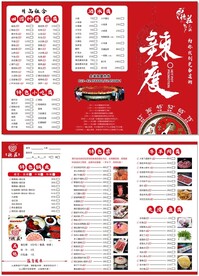 火锅 菜单