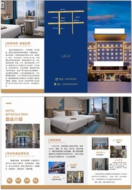 酒店 折页