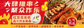 炸串 撸串
