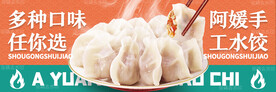 水饺 美团 饿了么