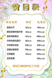 美容店价目表