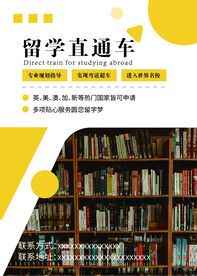 留学宣传DM单