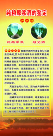 纯良酒和原浆酒鉴定