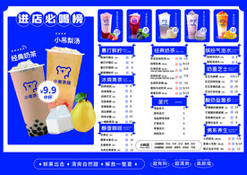 奶茶菜单