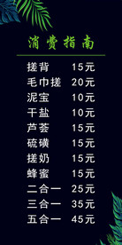洗浴价目表 搓澡 消费指南