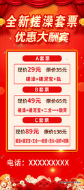 搓澡  洗浴套餐 洗浴展架