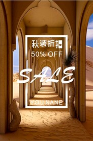 秋季折扣