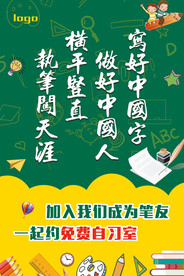 写好中国字