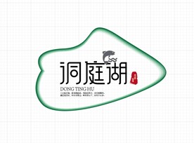洞庭湖字体设计