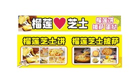 榴莲芝士饼 披萨