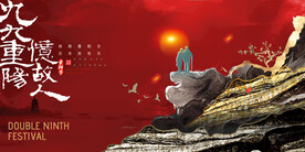 鎏金中国风山水节日重阳节海报