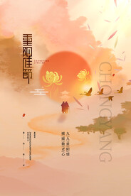 中国风重阳佳节重阳节宣传海报