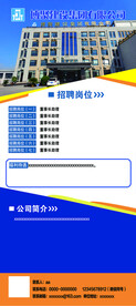 招聘蓝色展架