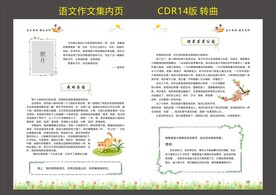 作文集内页