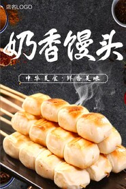 奶香馒头