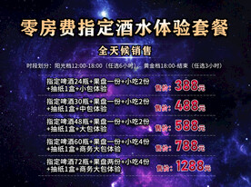 酒水价目表