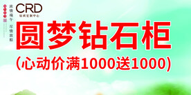 钻石海报