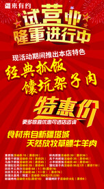 试营业海报