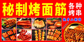 秘制烤面筋